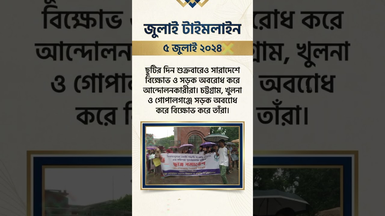 July Timeline: Student Protests and Road Blockades Intensify Across Bangladesh | July 5, 2024#viral