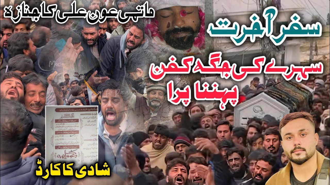 Walima Waly Din Janaza | Matmi Own Ali | Safar e Akhrat | Matmi Sangat Sajjadia | Dhudial Party