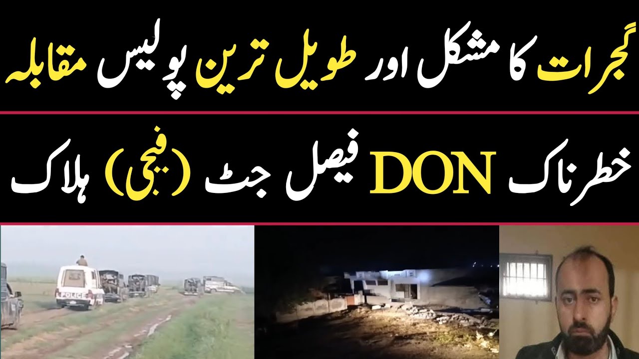 gujrat police muqabla l Faisal Jutt l gujarat hanj police muqabla l gujrat news