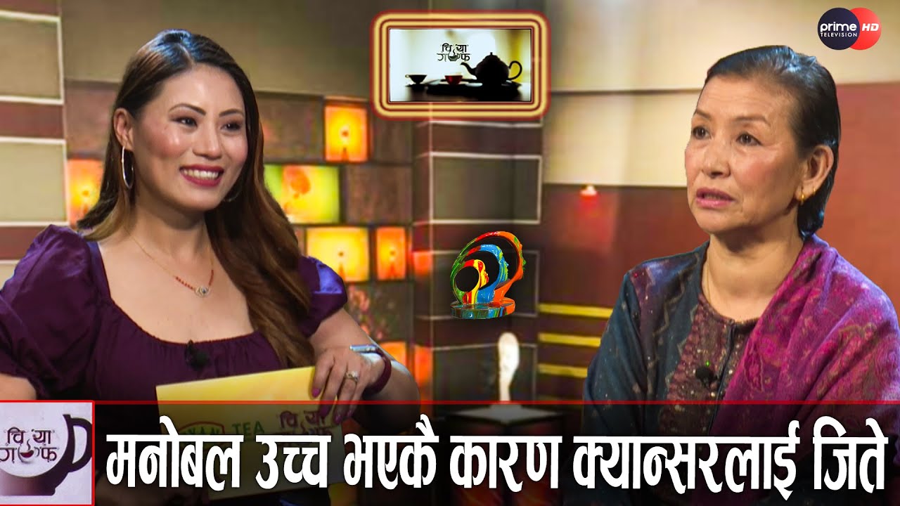 इन्दिराको बालापन, जवानी, गायनदेखि क्यान्सरसम्मको संघर्षको कथा | Indira gole | Chiya Guff