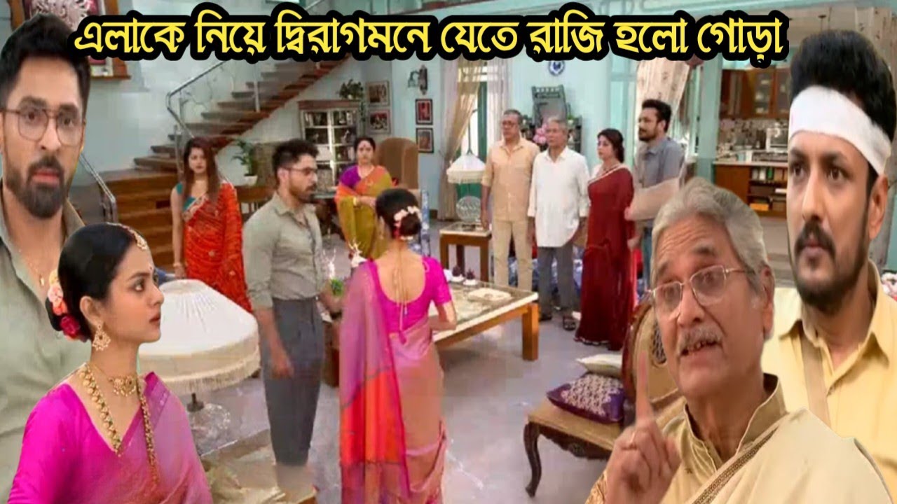 মিলন হবে কত দিনে আজকের পর্ব ১ ফেব্রুয়ারী/এলাকে নিয়ে দ্বিরাগমনে যেতে রাজি হলো গোড়া রেগে গেলো মৈনাক