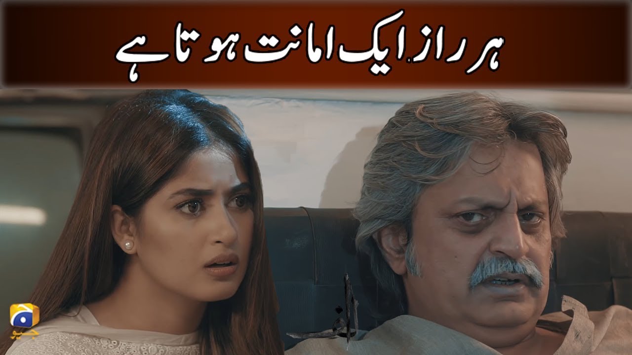 Har Raaz Aik Amanat Hota Hai | Alif | Har Pal geo