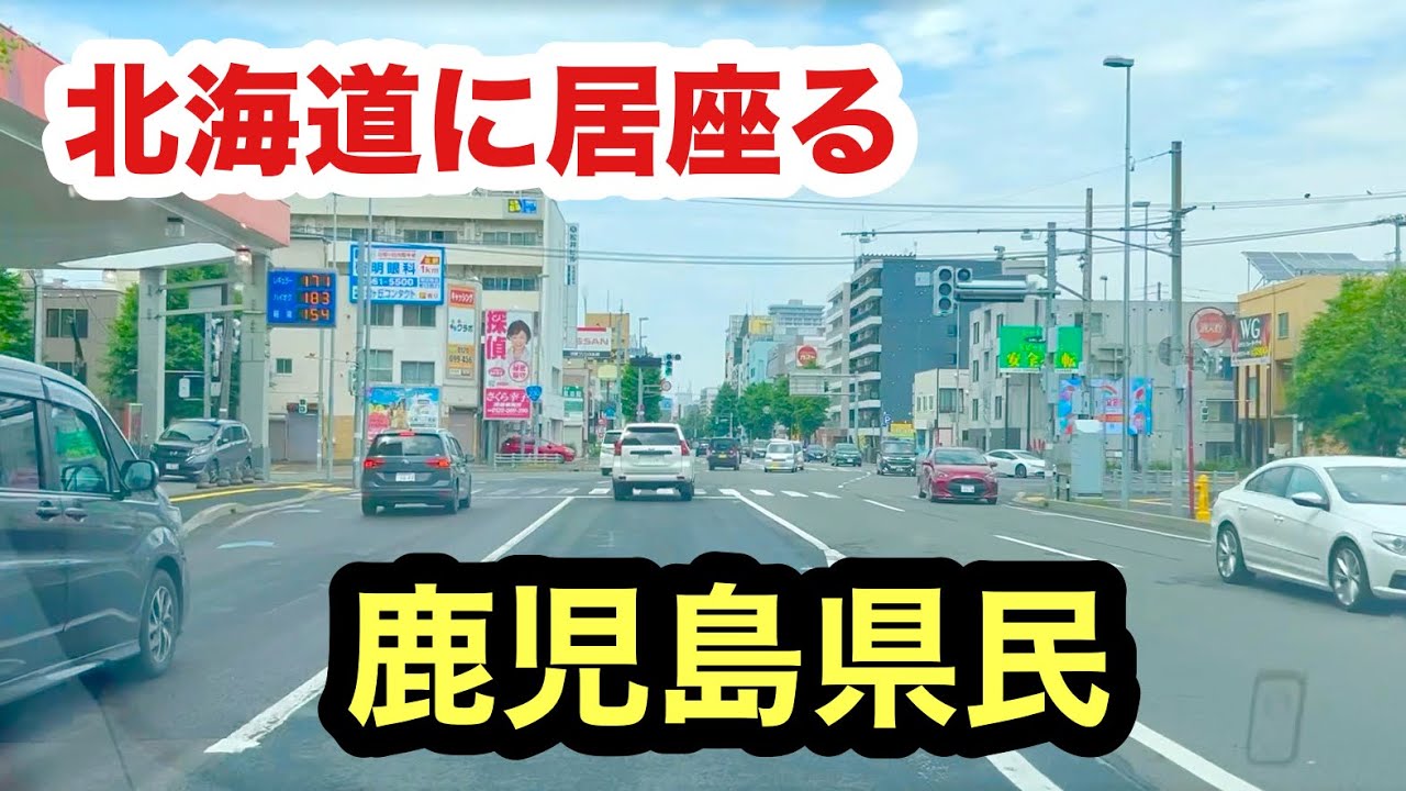 未だに北海道をほっつき歩いてる鹿児島県民ドライブ