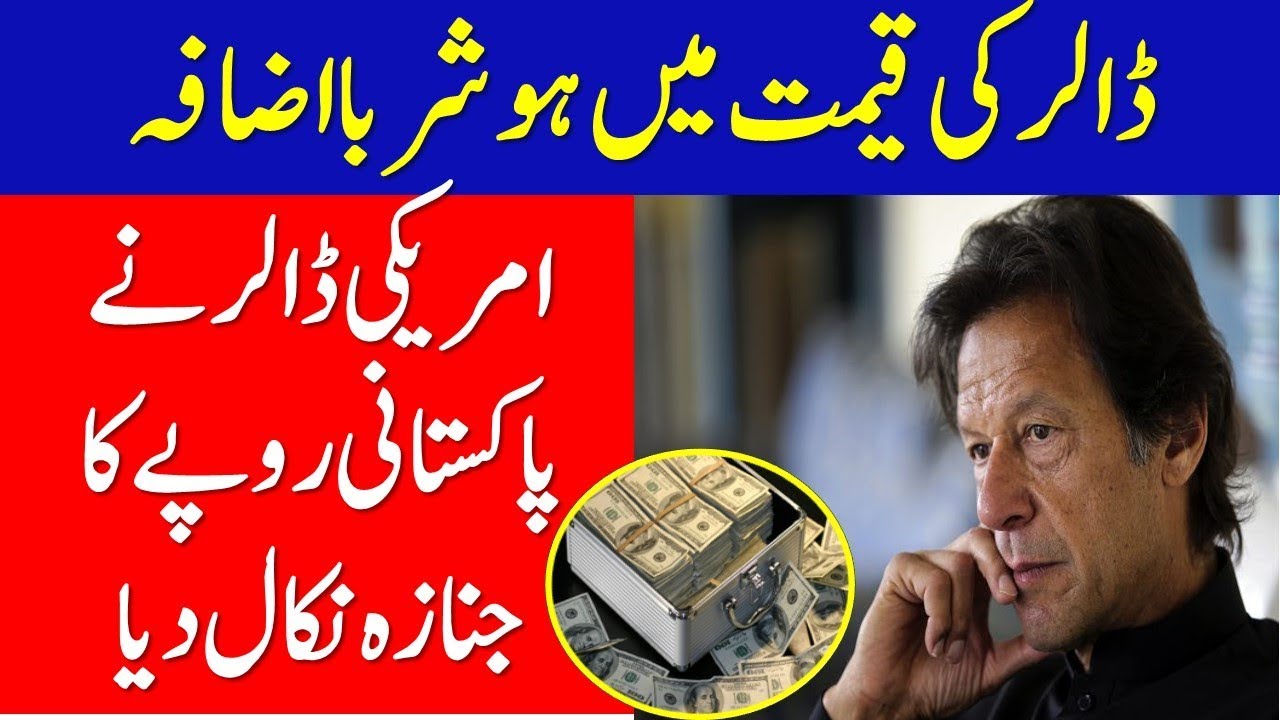 Dollar Rate Today || Dollar Rate in Pakistan Today Open Market Currency || Pakistan News