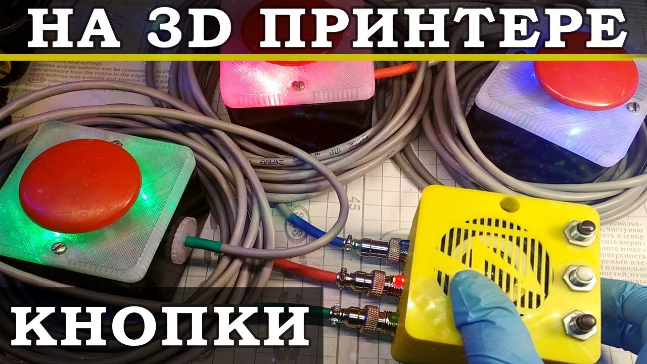 Кнопки для викторин своими руками