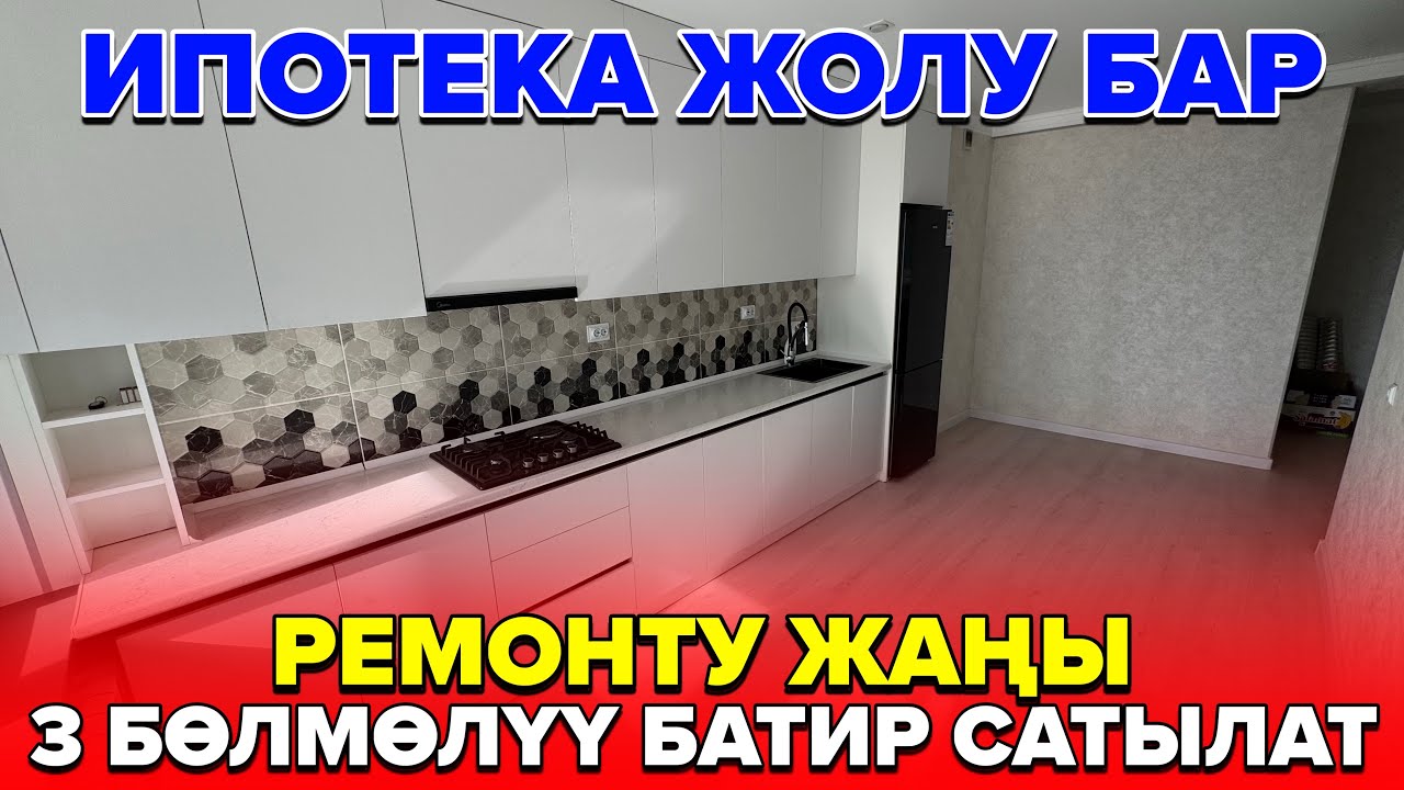 ☎️0708220290 / Ош шаары: 3 Бөлмөлүү батир сатылат. 