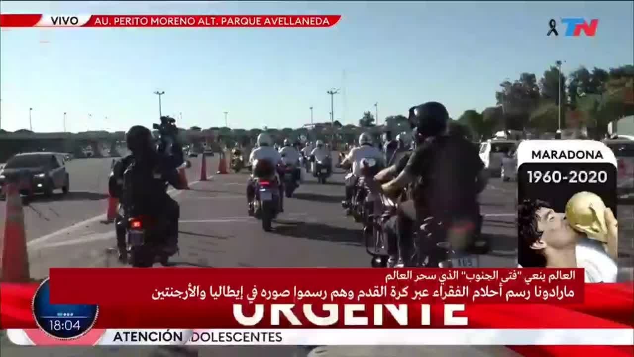الأرجنتين: مقتطفات من موكب جثمان دييغو مارادونا ومراسم دفنه