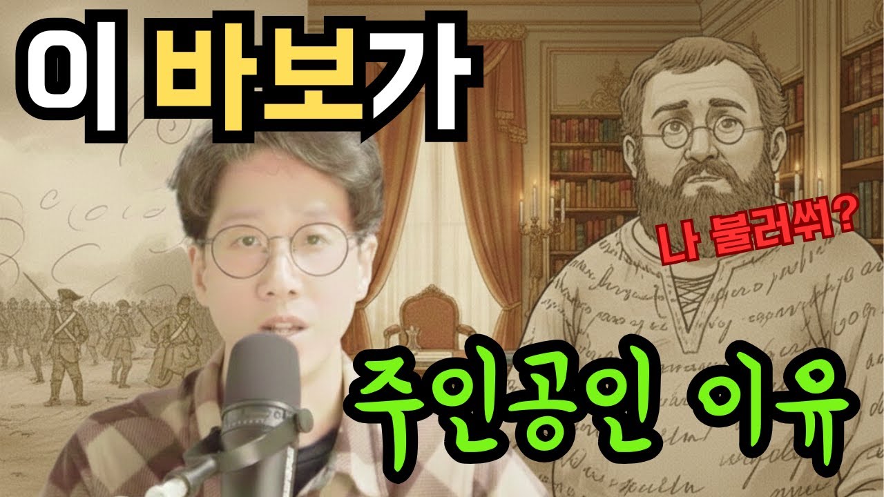 전쟁과 평화, 선 넘는 남자 피에르