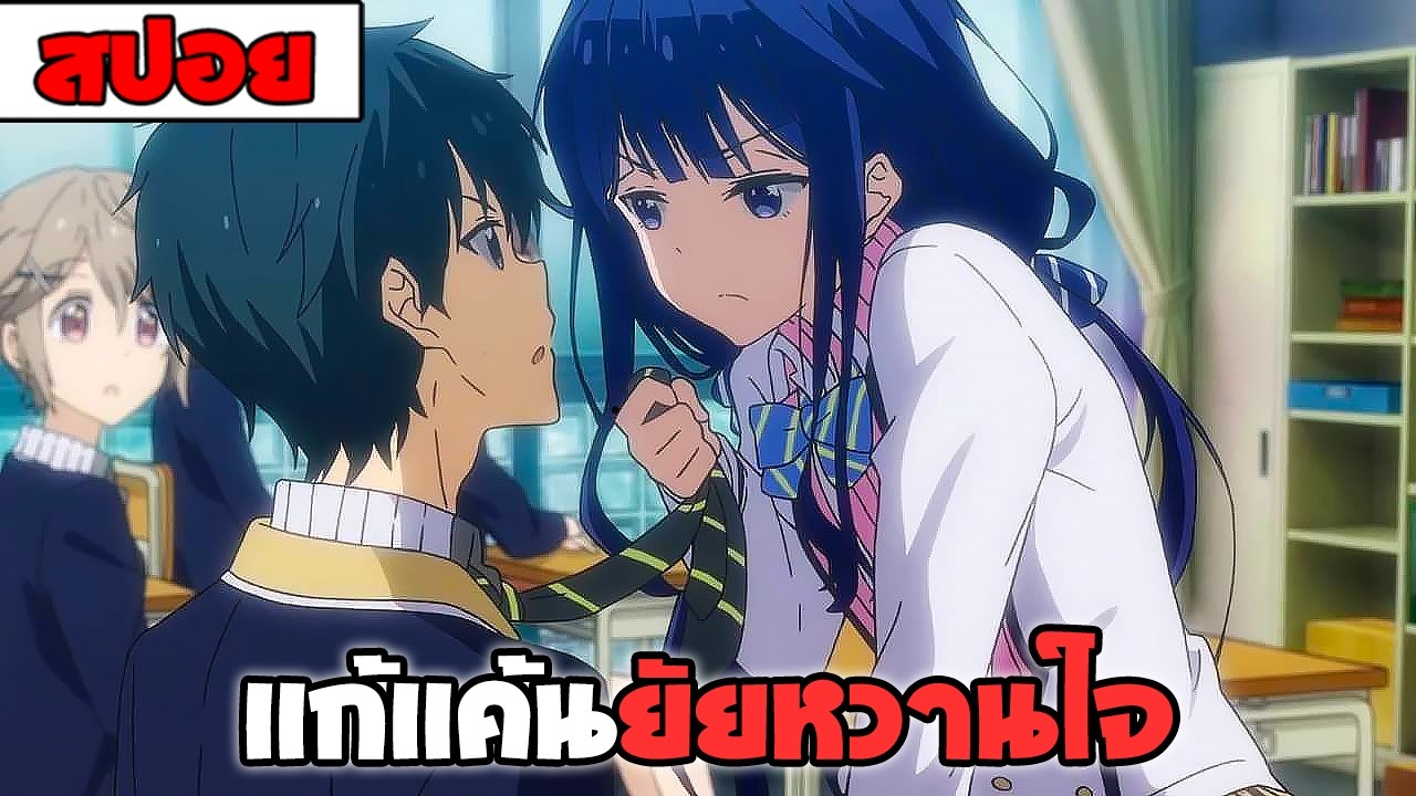 สปอยอนิเมะ | เเก้เเค้นยัยลูกคุณหนูดาวโรงเรียน【การแก้แค้นของมาซามุเนะคุง ภาค1-2】