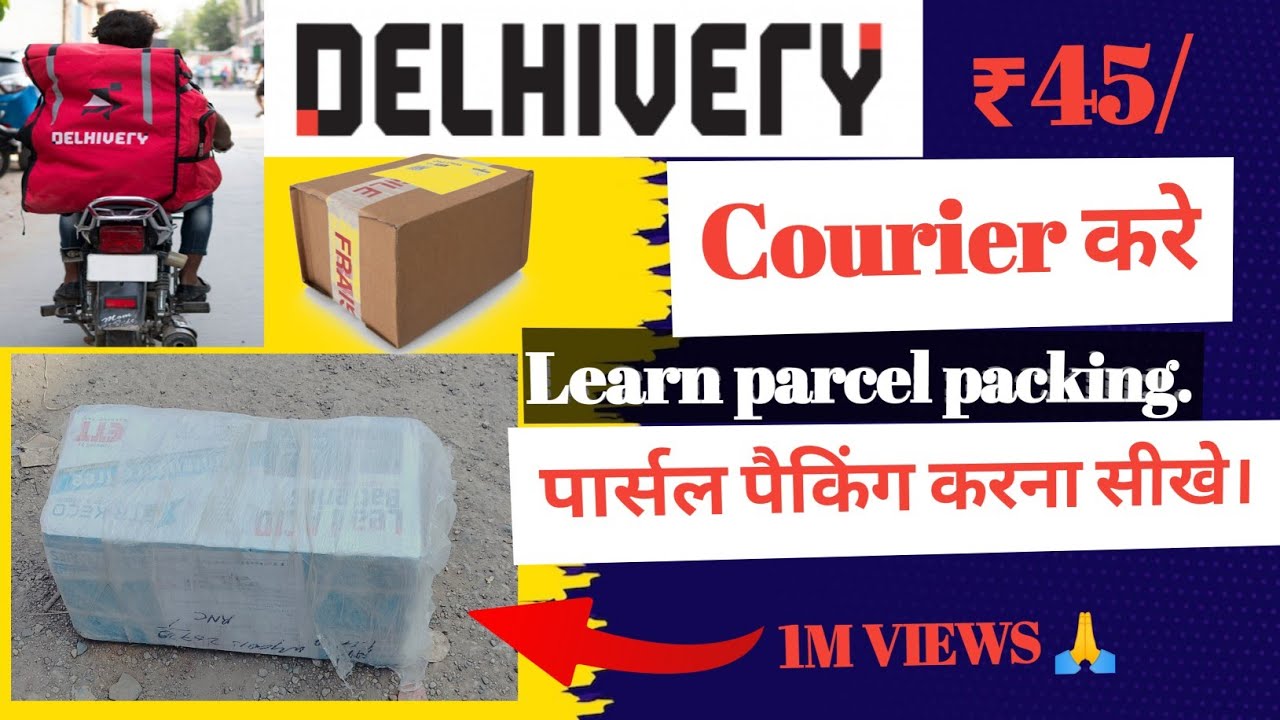 How do couriers pack parcels at home कोरियर पार्सल घर बैठे कैसे पैकिंग करते हैं?