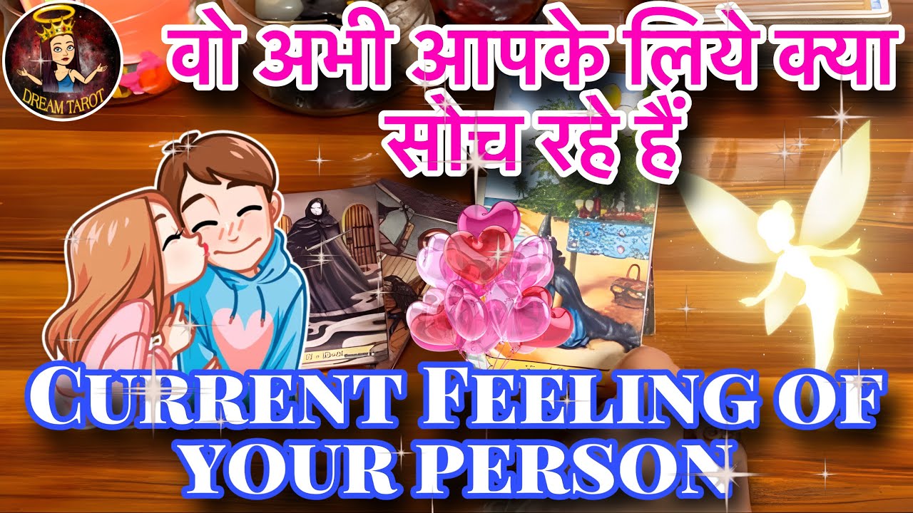 💋🥰Current feelings of your person❤️🔥वो अभी आपके लिए क्या सोच रहे हैं ?