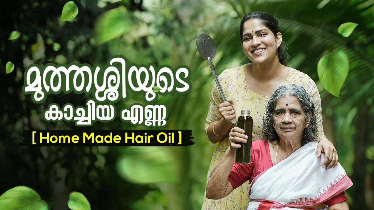 മുത്തശ്ശിയുടെ കാച്ചിയ എണ്ണ  | Home Made Hair Oil | Swasika Vijay