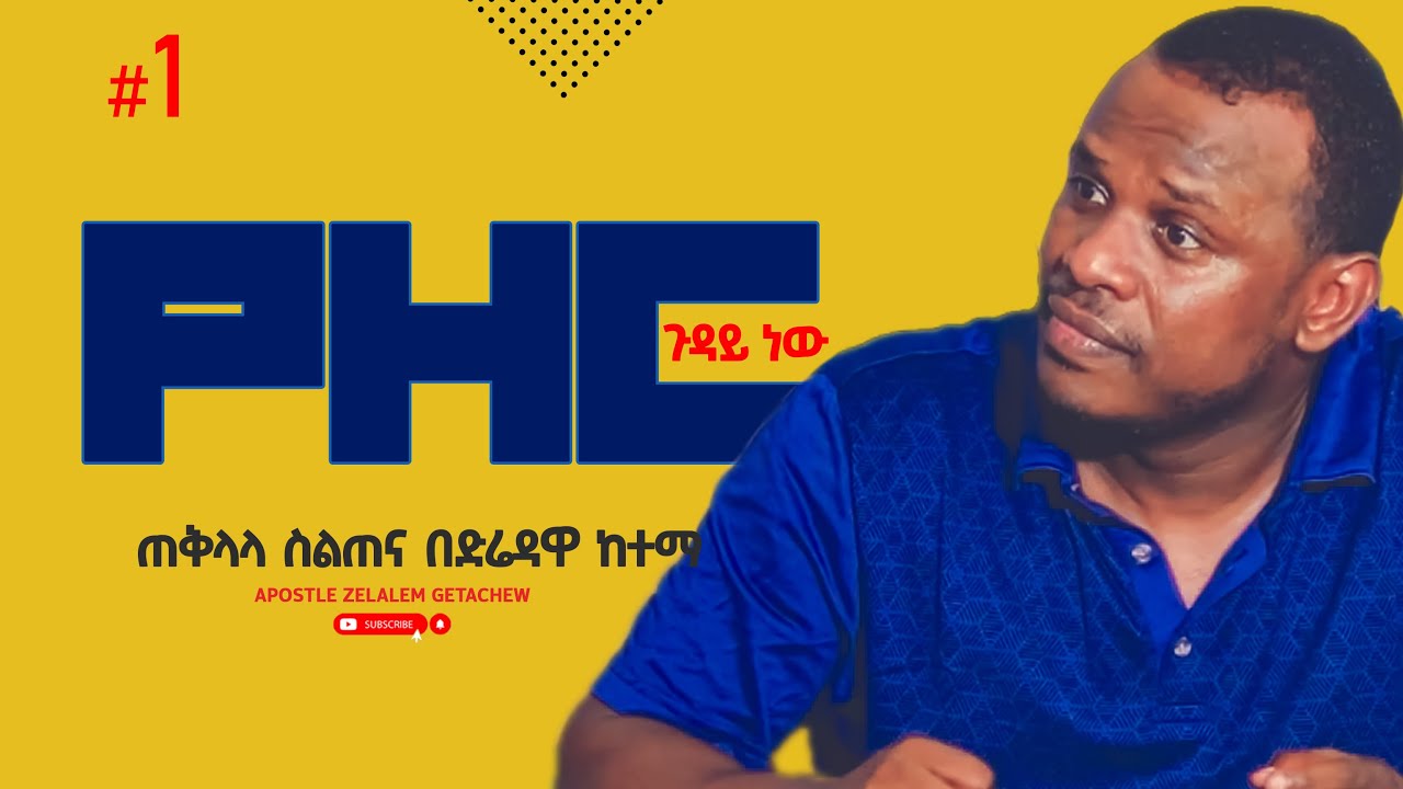 የዘር ጉዳይ ነው! [ጠቅላላ ስልጠና በድሬዳዋ ከተማ] Apostle Zelalem Getachew