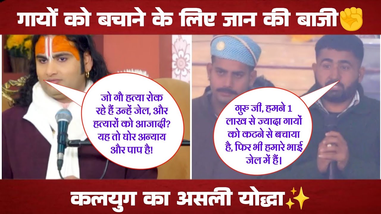 1 लाख गायों को बचाने वाले गौ रक्षक की दास्तां 🚩 | AnirudhAcharyaUpdesh
