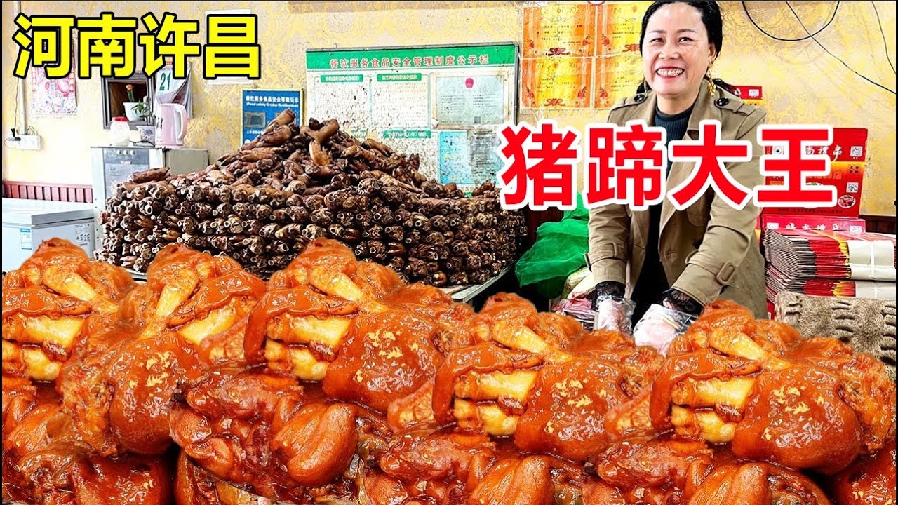 河南许昌乡镇美女大姐卤猪蹄，1天最少卖1200斤，猪蹄26猪尾60贵不贵 #麦总去哪吃