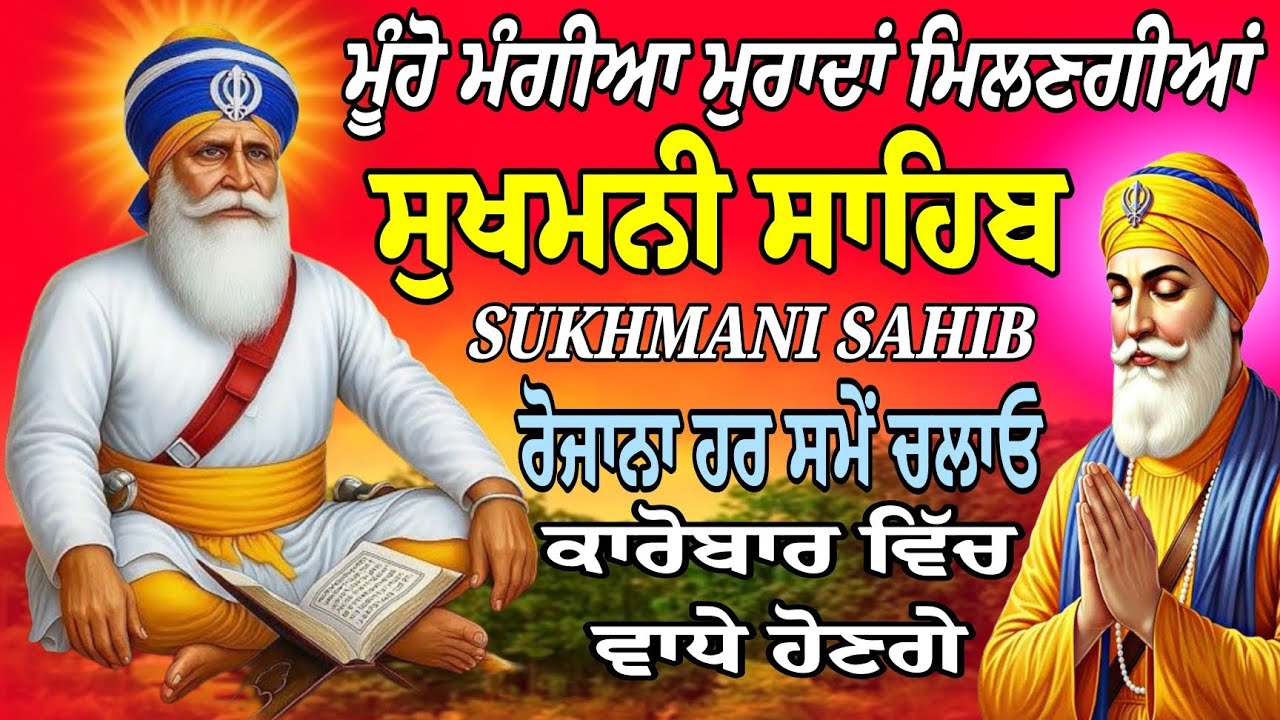 Sukhmani Sahib da paath Sukhmani Sahib fast Paath Sukhmani Sahib Sampurn Sukha di Mani Nitnem paath