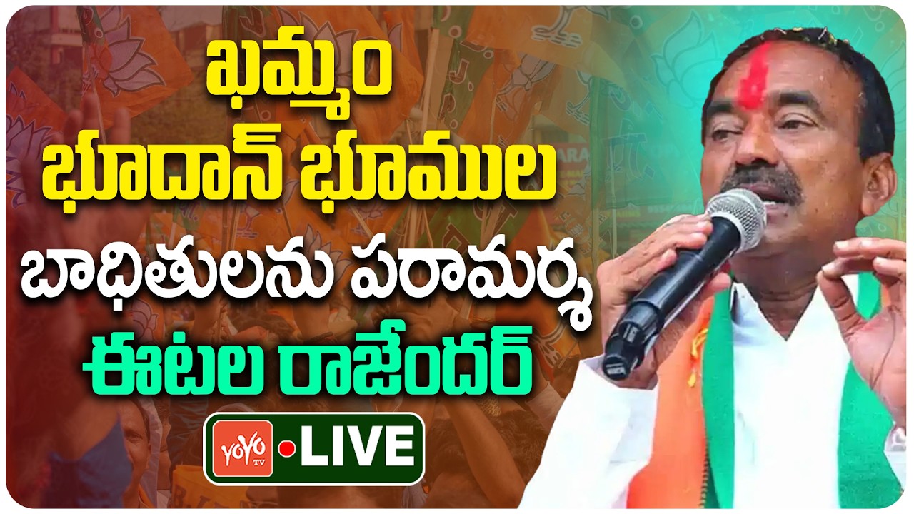 LIVE: MP Eatala Rajendar Press Meet From Khammam on Bhoodan Land Houses Demolition | YOYO TV Channel