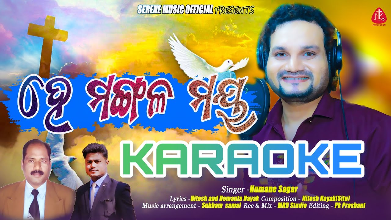 HE MANGALA MAYA (ହେ ମଙ୍ଗଳମୟ )ORIGINAL KARAOKE //HUMANE SAGAR
