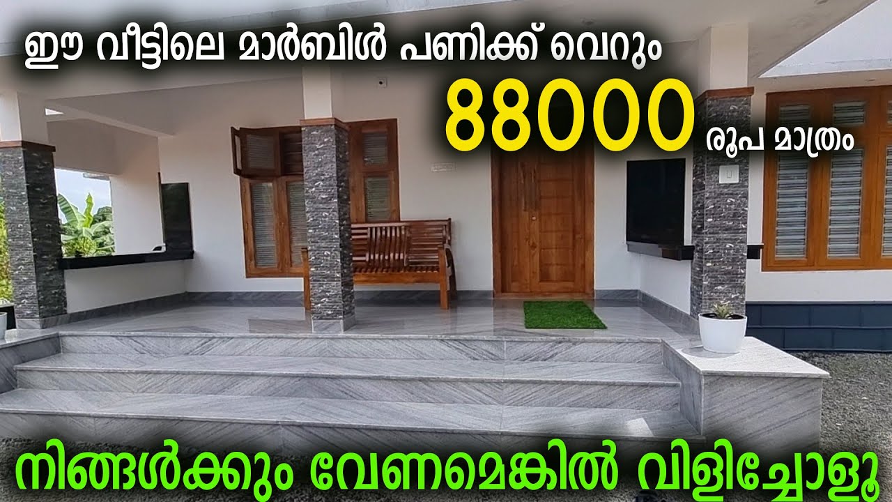 വെറും 88000 രൂപക്ക് ഈ വീട്ടിലെ മാർബിൾ വർക്ക് തീർന്നു,വീടിന്റെ ഉടമസ്ഥൻ തന്നെ പറയുന്നത് കേൾക്കൂtoscana