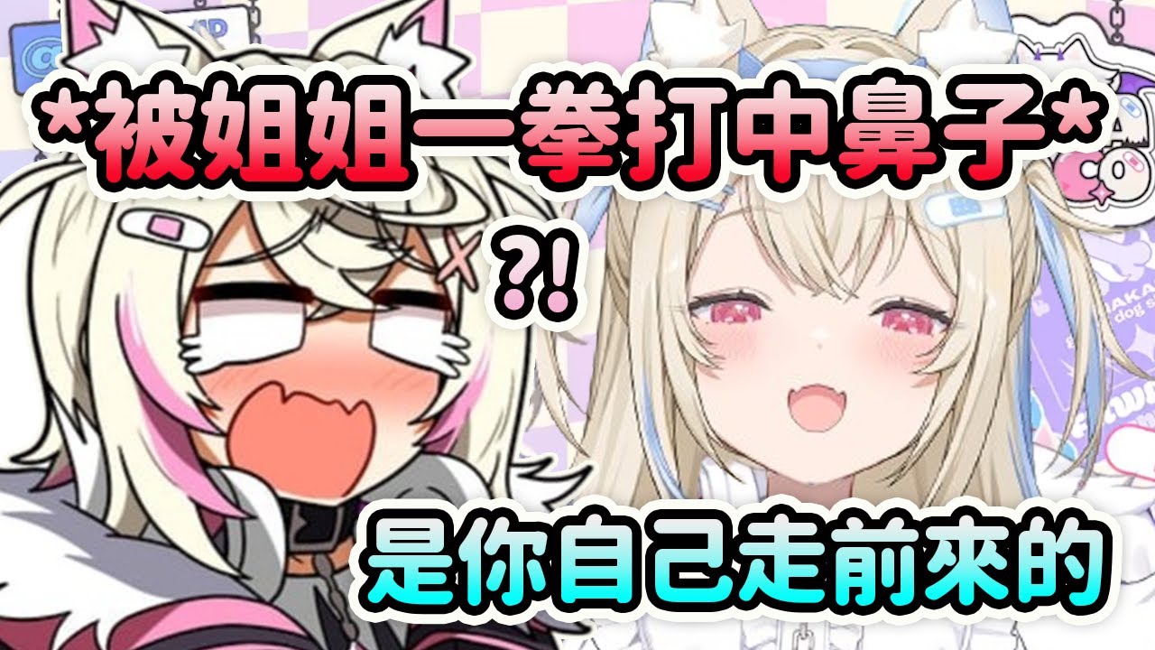 可憐的Mococo在練習時被Fuwawa不小心一拳打中鼻子要哭哭了【FuwaMoco】【Hololive 中文】