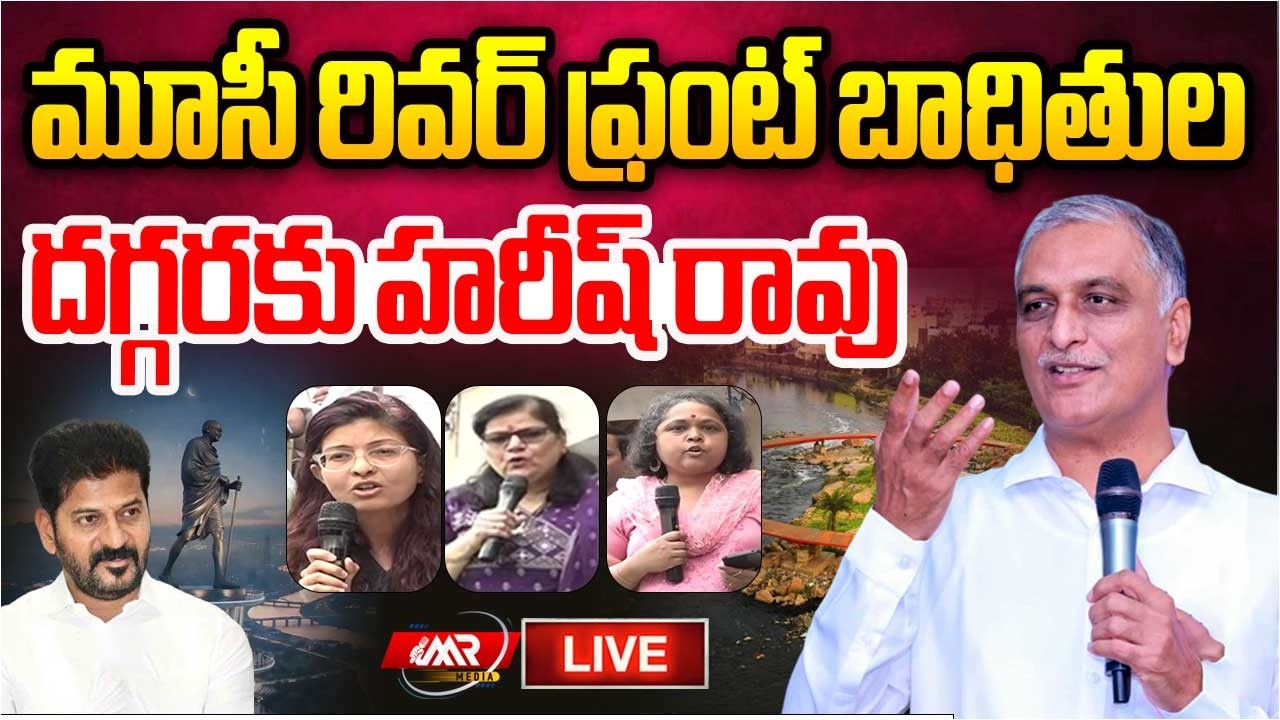 LIVE:మూసీ రివర్ ఫ్రంట్ బాధితుల దగ్గరకు హరీష్ రావు |Harish Rao|Moosi River Front|MR Media Telangana