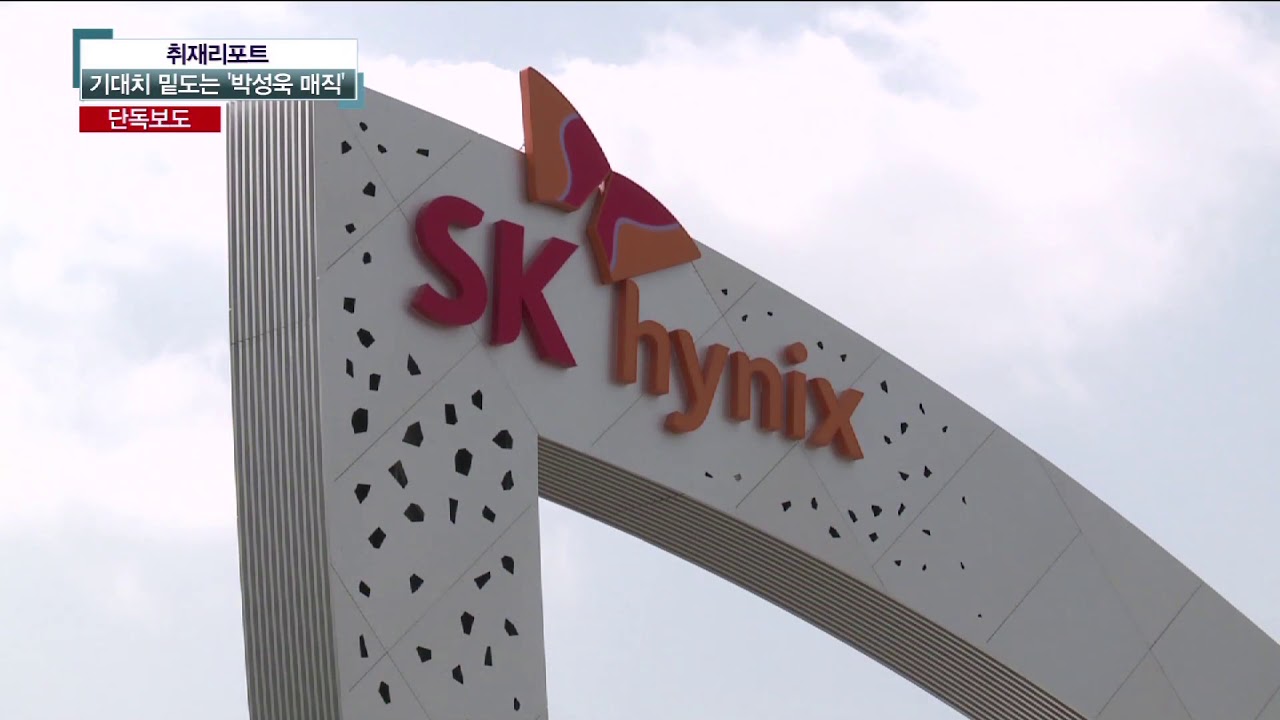 [단독] SK하이닉스, '박성욱 매직' 4세대 낸드 수율 65% 안나온다