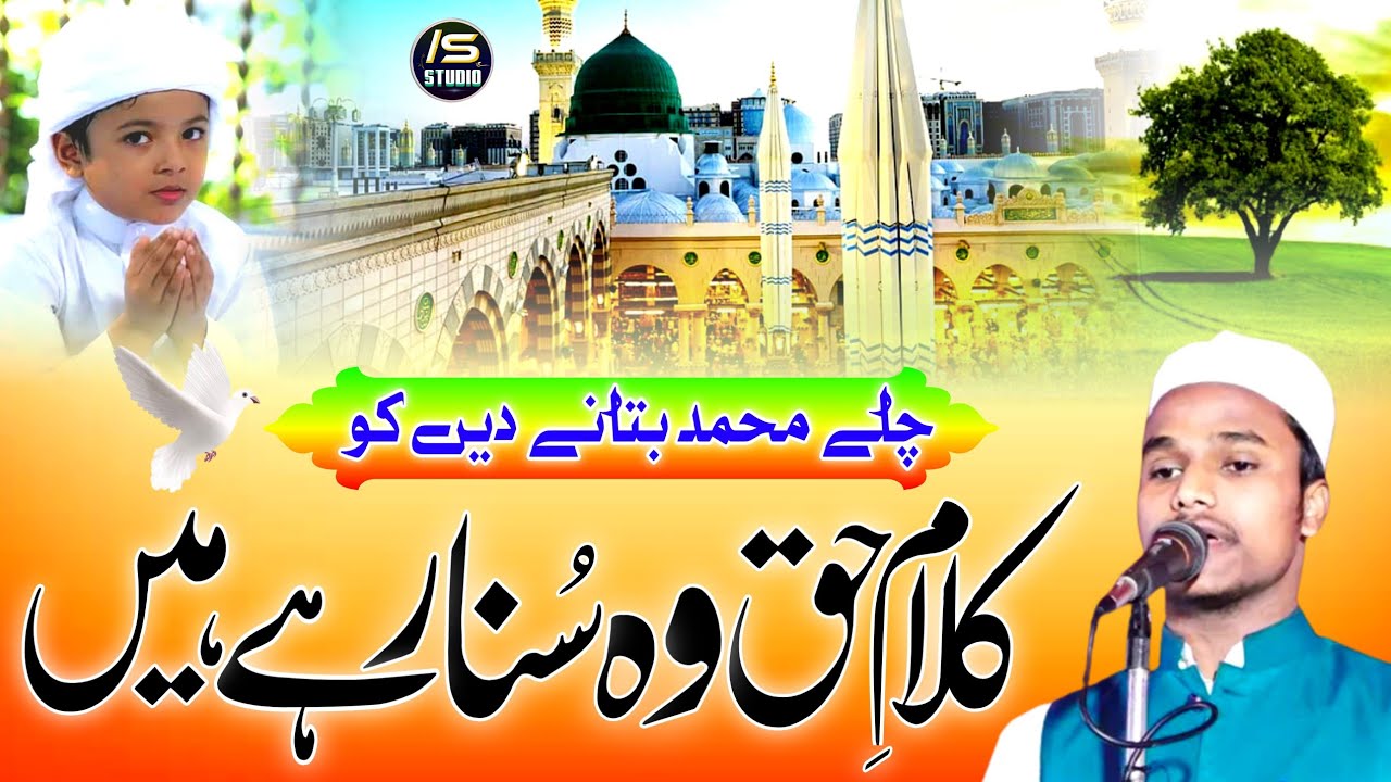 Chale Mohammad Batane Deen Ko | New Beautiful Naat 2024 | Imtiyaz Shahi