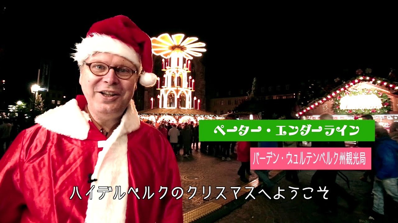 ハイデルベルクのクリスマス・マーケット  Weihnachtsmarkt in Heidelberg