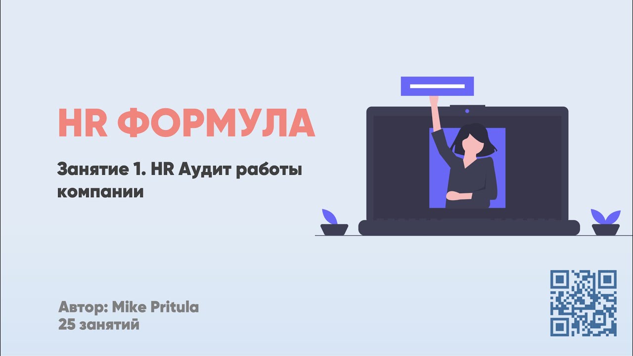HR-аудит компании: SWOT, PESTEL, стратегия и HR-инструменты