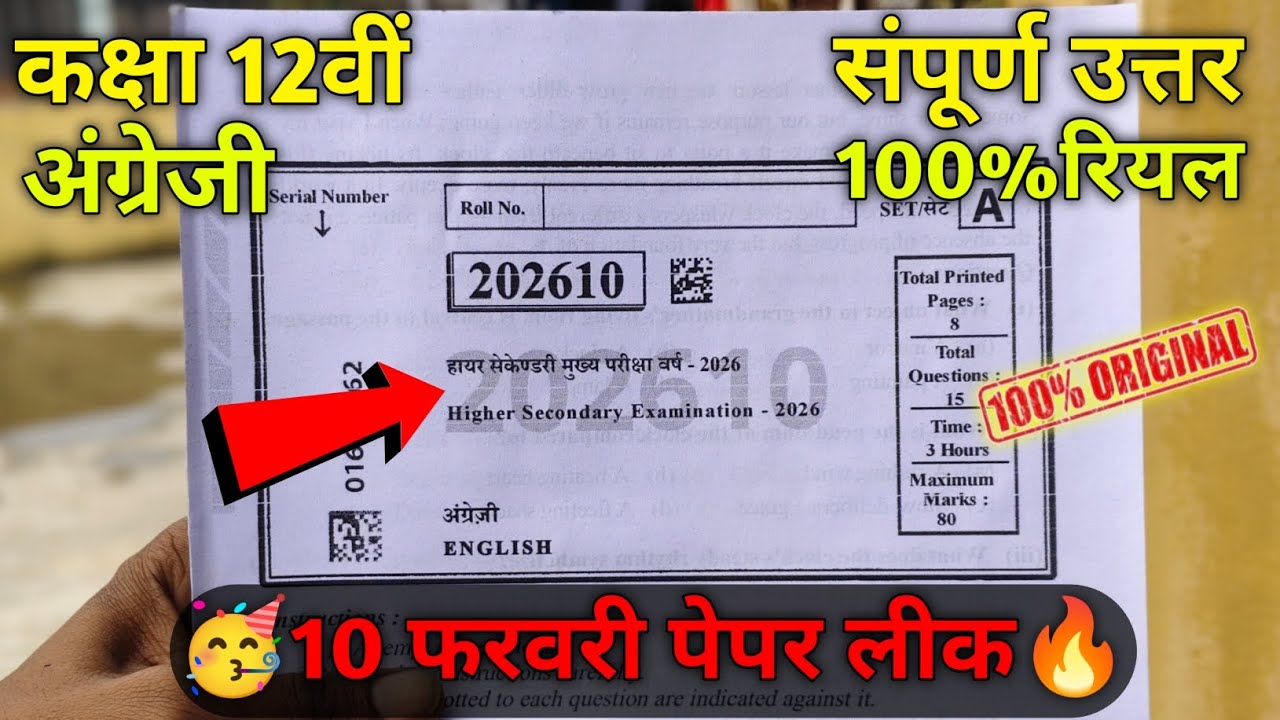 class 12th english varshik paper 2026 full solution ||class 12th english board paper 2026 10february