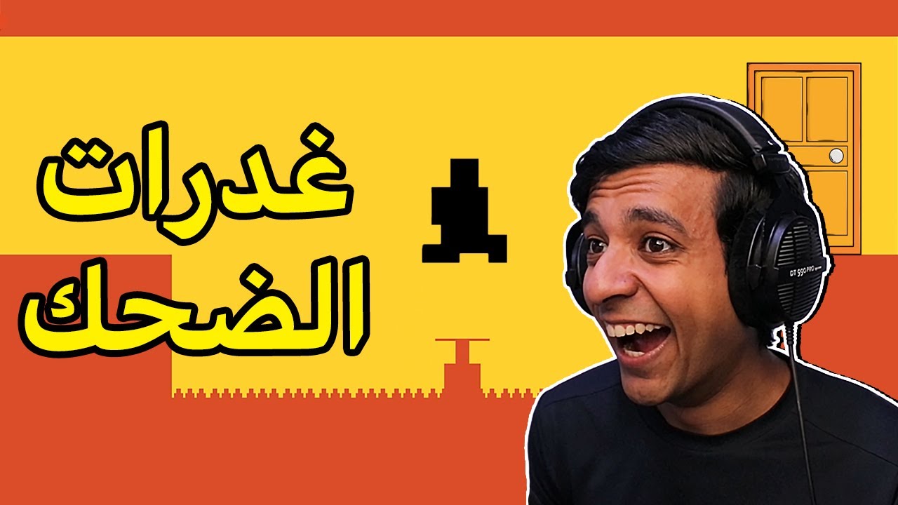 ختمت لعبة صعوبة الشيطان وأنا اضحك🤣💔|Level Devil