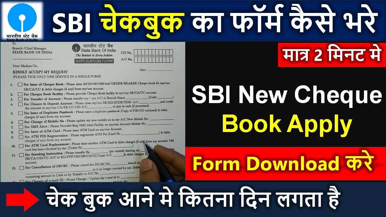sbi cheque book apply form kaise bhare | sbi cheque book apply form fill up 2023 | check book form