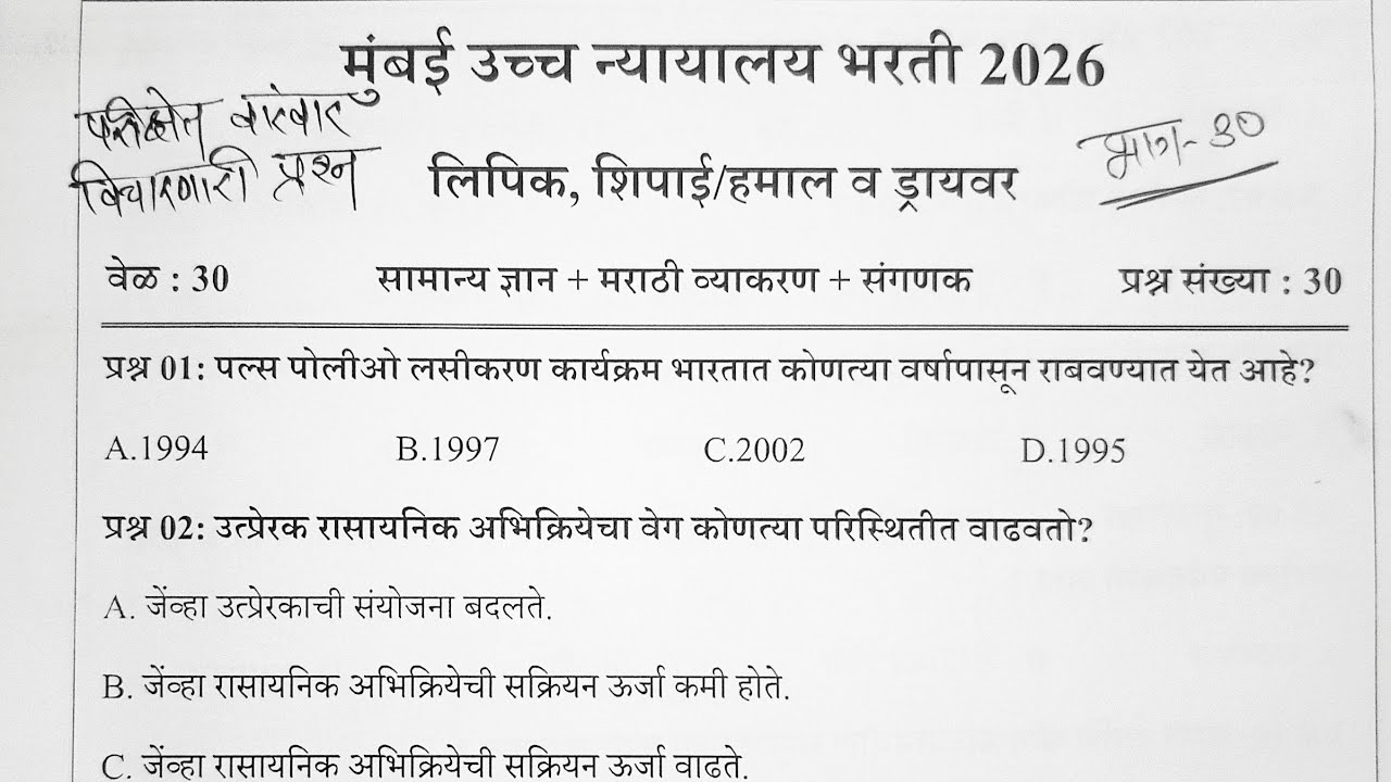 bombay high peon question paper|bombay high court clerk previous question paper|mumbai court peon