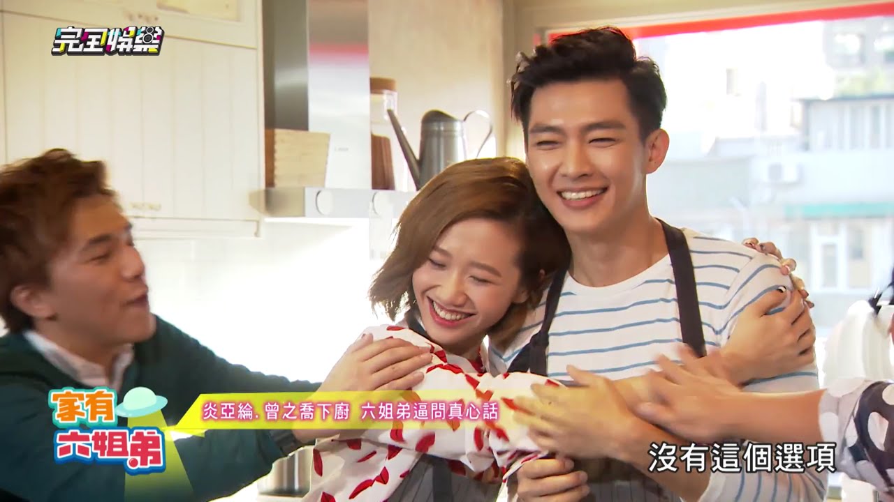 [SHOW] 炎亞綸 Aaron Yan on 《家有六姐弟》 (ShowBiz 20160404)