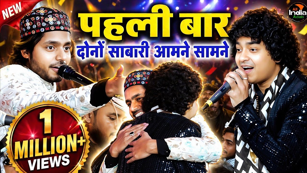Rais Anis Sabri भी झूम उठे || Saquib Ali Sabri vs Rais Anis Sabri || Wallah Kya Haseen Hai