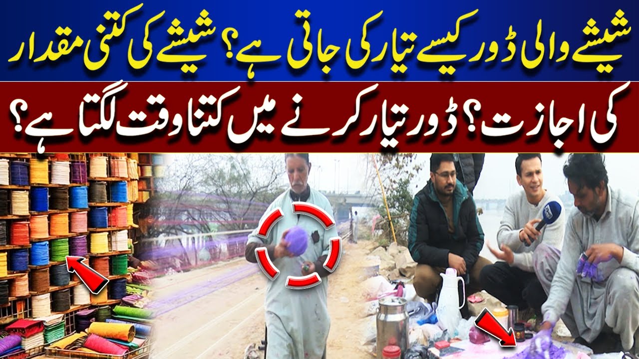 Glass-Coated Kite String Explained | How It&rsquo;s Made, Legal Limits & Time Required | Lahore Nama