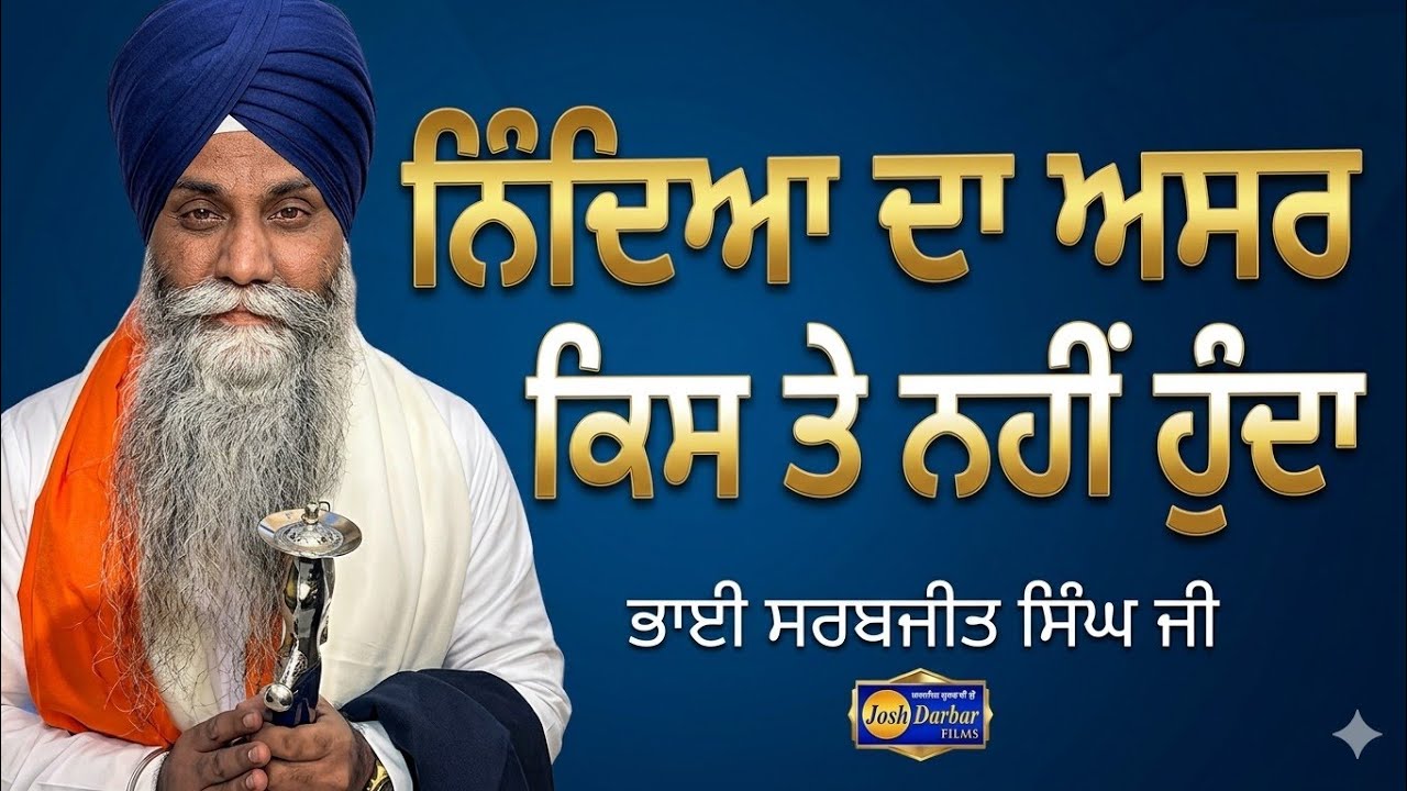 Bhai Sarbjit Singh Ji Ludhiana Wale KATHA (Nindia) gurbanikathakirtanliveoday