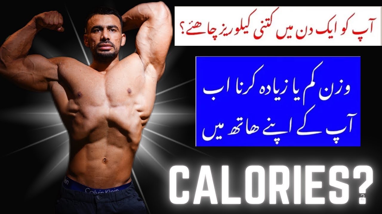 What Are Calories | How Much Calories You Need | Calories & Weight Loss |