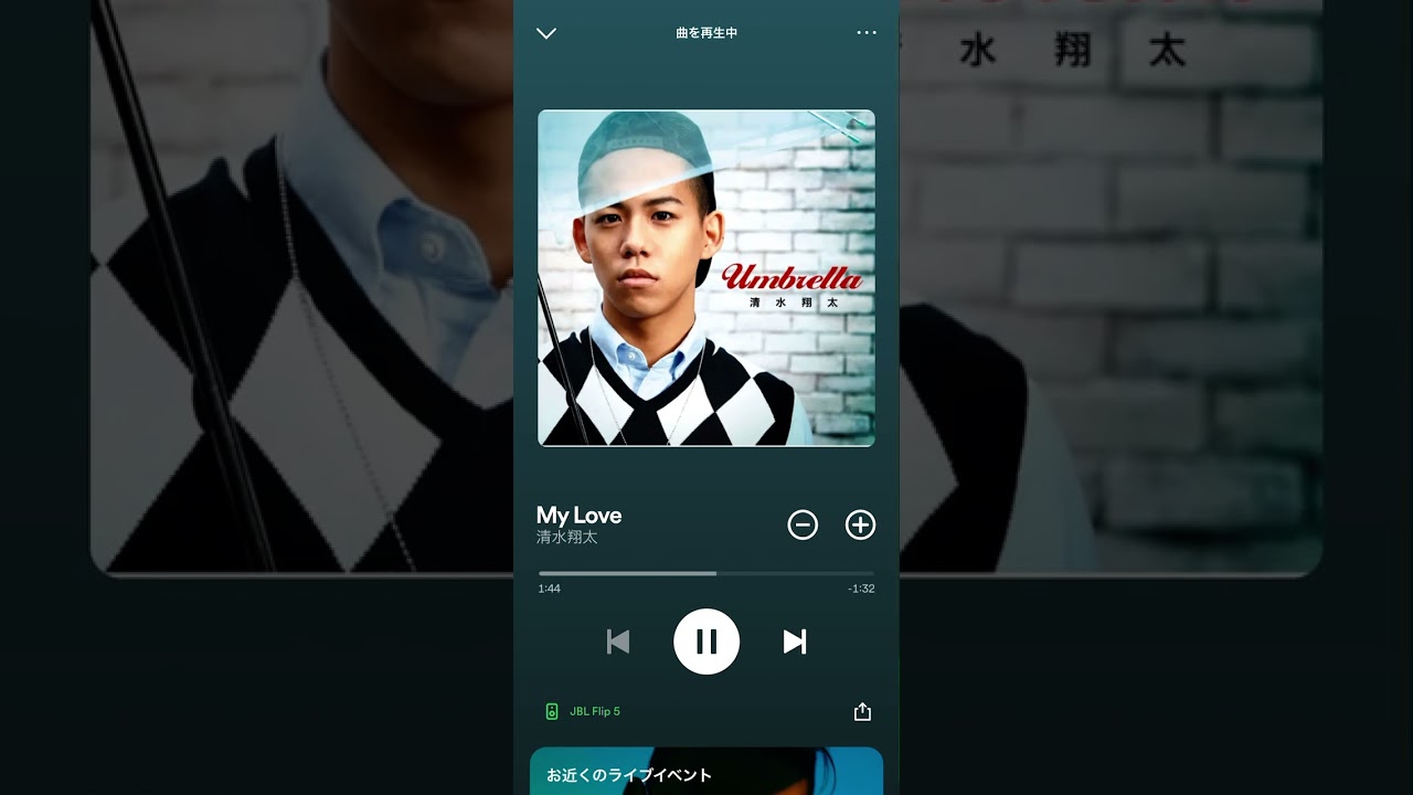 清水翔太　My Love