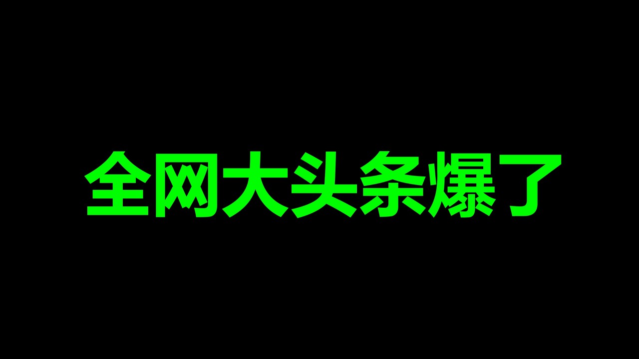 天啊！习，真跪下磕头了