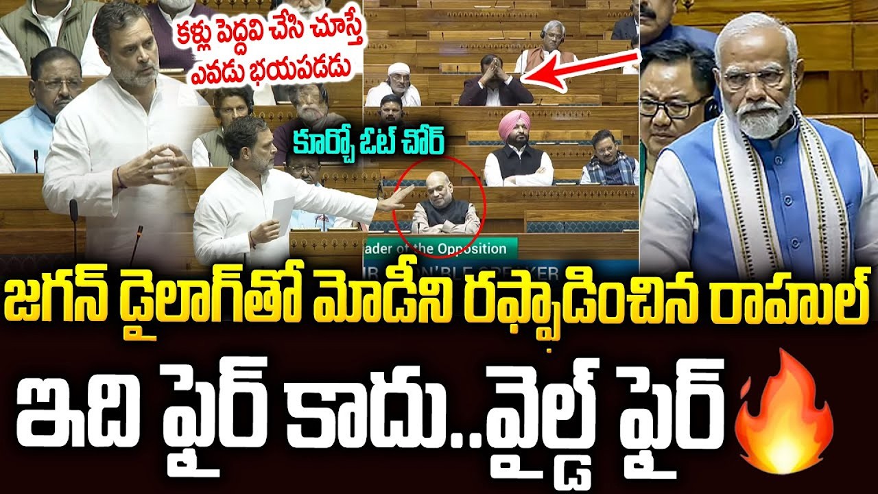 కళ్ళు పెద్దవి చేసి చుస్తే ఎవడు భయపడడు🔥🔥కూర్చో | War Words B/W #rahulgandhi Vs #modi #amitshah | SMP