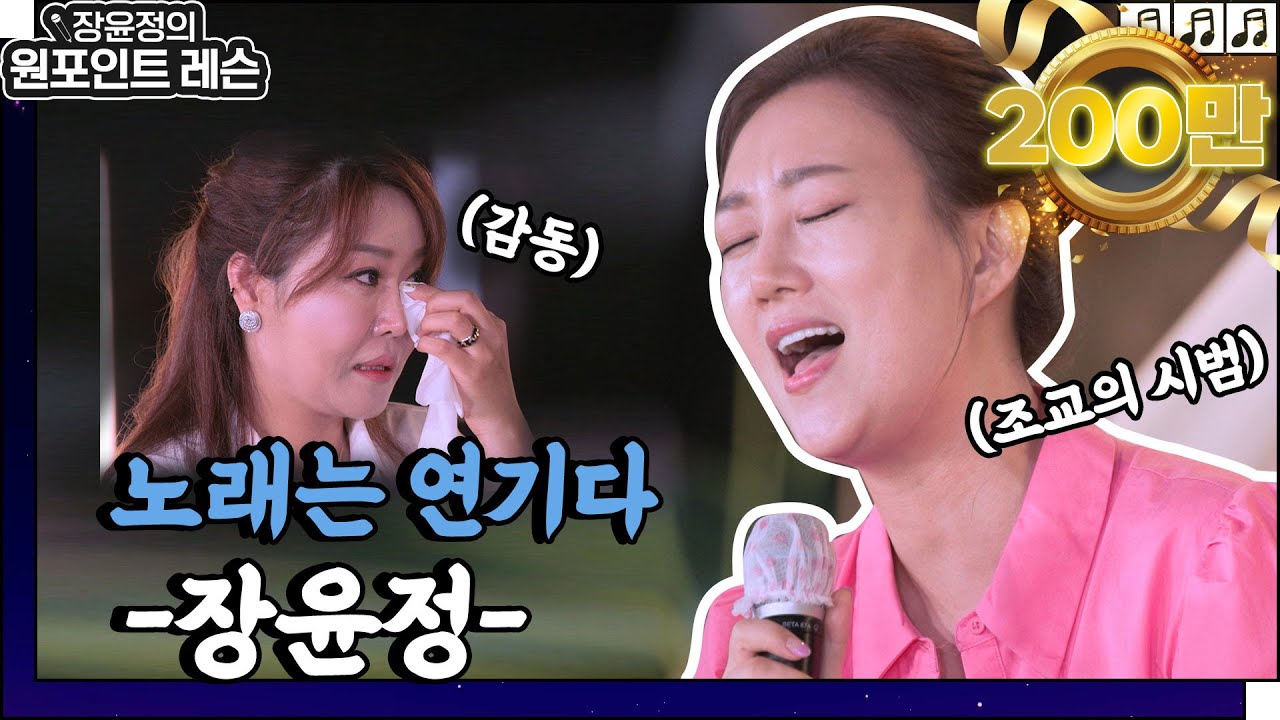 미운사랑 이렇게 부르면 100점!  -장윤정 선생님- 👏
