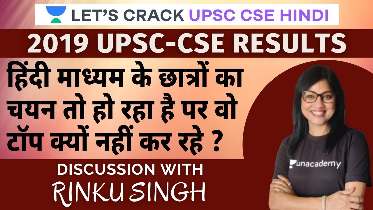 2019 UPSC CSE Results: Hindi Medium Students in IAS | UPSC CSE Results 2019 [UPSC CSE 2020] Rinku S