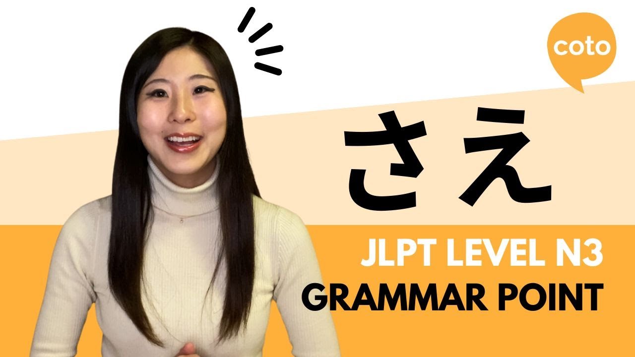 JLPT N3 Grammar：さえ（sae): Only, even, didn't even; used when feeling surprised or shocked in Japanese