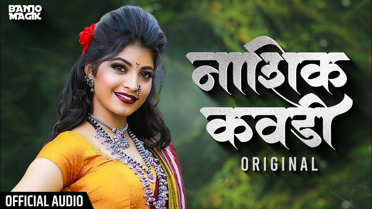 Nashik Kawadi (Original) - Maharashtra Banjo Group | Marathi DJ Song