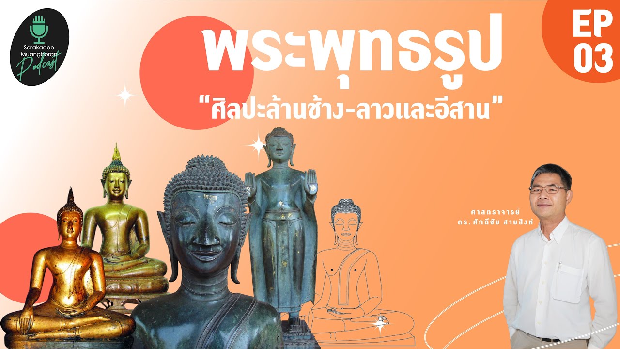 พระพุทธรูปใน 