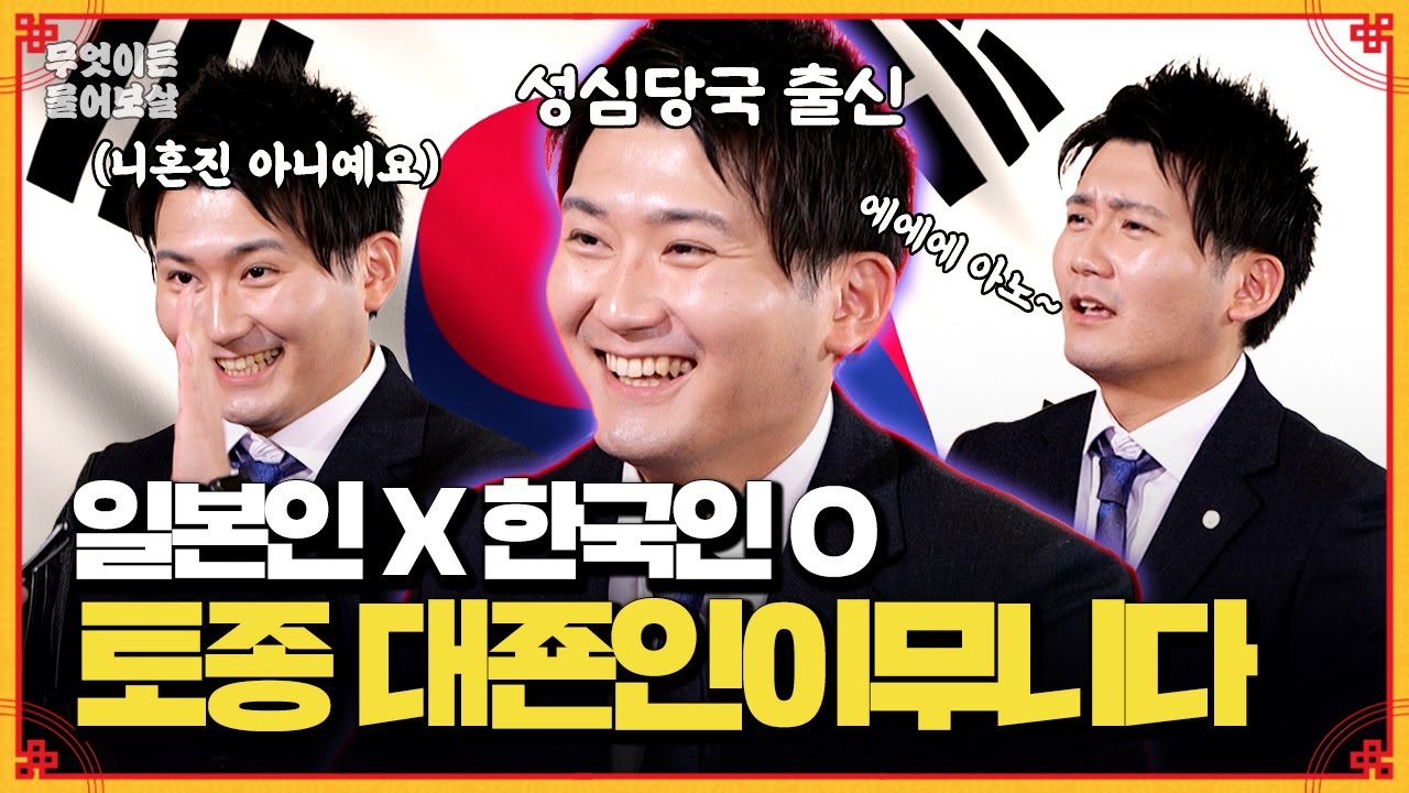에.. 아노 저눈 일본인 아니고 한국인인데 다들 일본인으로 오해해요🥲 [무엇이든 물어보살] | KBS Joy 240715 방송