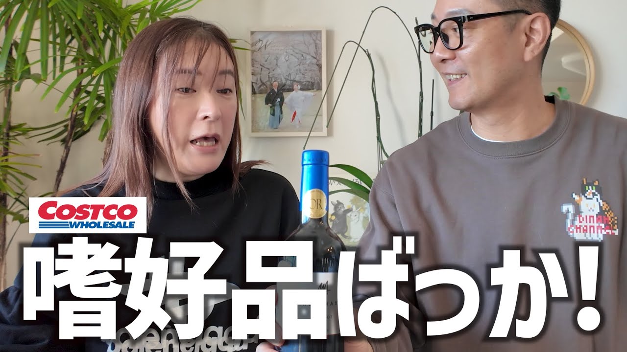 コストコ購入品。夫婦それぞれ好きに買った結果