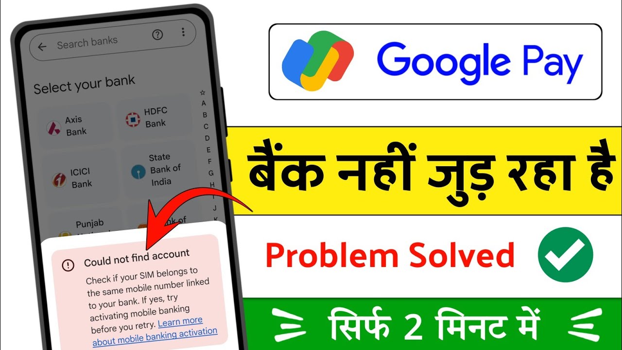 could not find account in google pay / google pay me bank nahi add ho raha hai / problem fixed