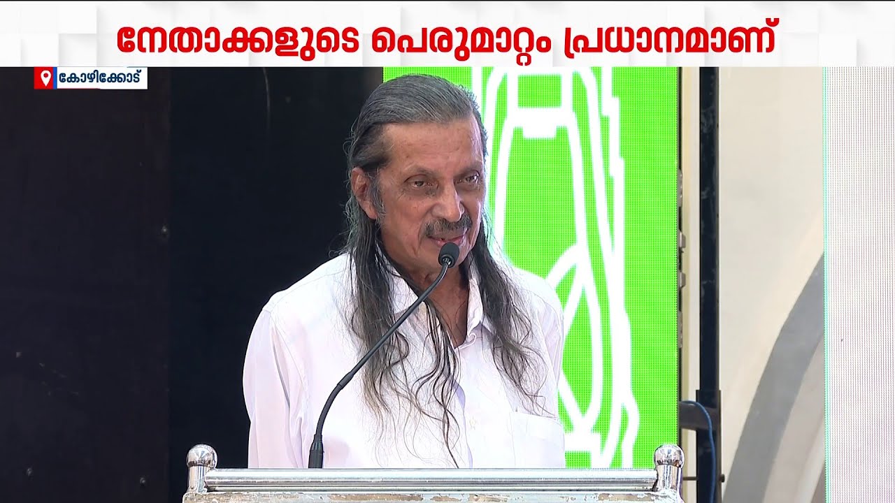 'നേതാവായാൽ ഗമ വേണം, ചിരിക്കാൻ പാടില്ല, മിണ്ടാൻ പാടില്ല'; വിമർശനവുമായി നേതാക്കൾ | Kerala Politics